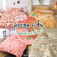 Non Lamer_Bedding - ผ้าปูที่นอนลายผลไม้??ครบชุด 6 ชิ้น มีทุกขนาด3-6ฟุต พร้อมส่งทุกวัน?