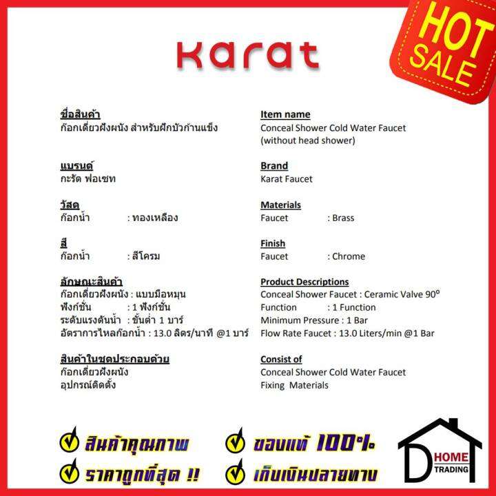 karat-faucet-ก๊อกเดี่ยวฝังผนังสำหรับฝักบัวก้านแข็ง-ec-01-450-50-ทองเหลือง-สีโครมเงา-วาล์วฝักบัว-ฝังผนัง-กะรัต-ของแท้100