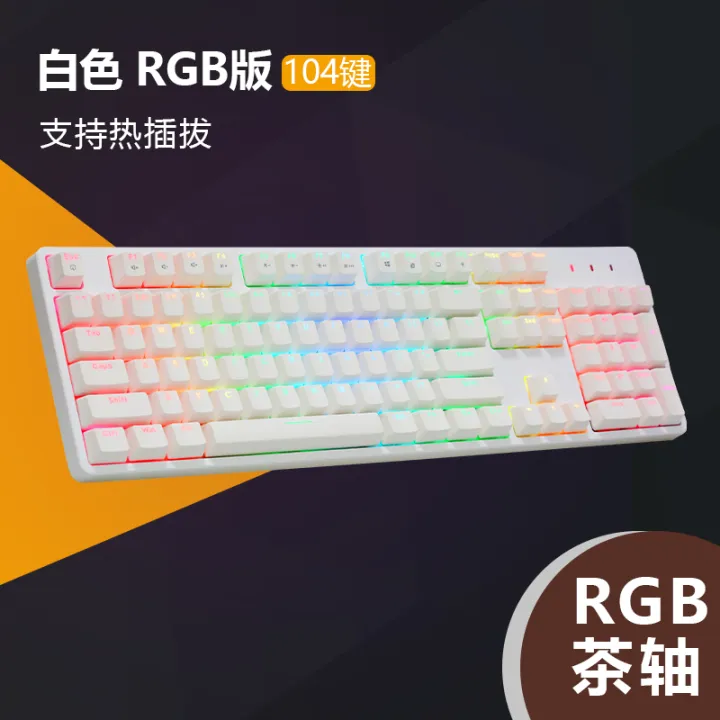 Aishitou FE87/104 key gaming dedicated gaming mechanical keyboard