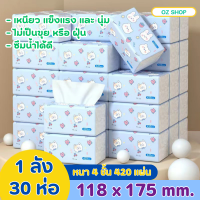 ทิชชู่ยกลัง 1 ลัง 30 ห่อ ทิชชู่ รหัส808 หนา 4 ชั้น 420 แผ่น แบบยกลัง กระดาษทิชชู่ ขนาดพกพา เหนียว หนา นุ่ม พกพาง่ายย