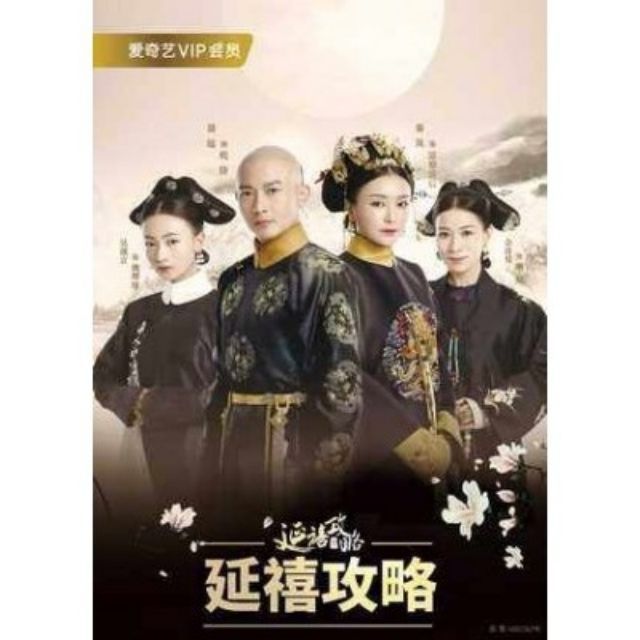 หนังดัง-ขายดี-ซีรี่ย์จีน-story-of-yanxi-palace-เล่ห์รักวังต้องห้าม-2018-ซับไทย-dvd-10-แผ่น-พร้อมส่ง