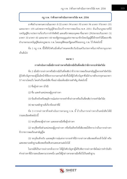 แนวข้อสอบ-นิติกรปฏิบัติการ-สำนักงานปลัดกระทรวงพลังงาน-2566