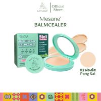 Mesane (มีซาเน่ห์) บาล์มซีลเลอร์ Balmcealer สมุนไพร สี 02 ผ่องใส บาล์มเนื้อแป้ง รองพื้น ขนาด 2 g และ 11 g