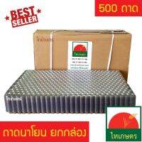 ถาดเพาะกล้านาโยน ถาดเพาะข้าว ถาดเพาะชำ ถาดเพาะเมล็ด​ ยกกล่อง​ 500​ ถาด ชนิด 434 หลุม ตราไทเกษตร