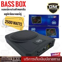 ?คุ้มราคา?เบสบ๊อก10นิ้ว ซับตู้ ซับสำเร็จDM POWER BASS BOX รุ่น DM-150  ตู้ซับสำเร็จ แอมป์แรงในตัวดอกซับอลูมิเนียมวอยซ์คู่ วอยซ์คอยล์เกรดเอ