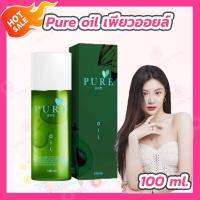 Pure oil (100 ml.) เพียวออยล์