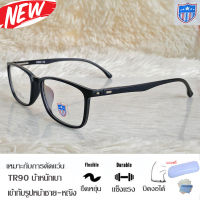 กรอบแว่นตา Fashion สำหรับตัดเลนส์ แว่นตา ชาย-หญิง TR 90 รุ่น 61022 กรอบเต็ม ทรงสวย ขาข้อต่อ ทนทาน