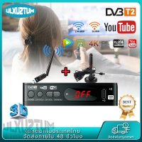 （สปอตกรุงเทพ）กล่อง ดิจิตอล tv H.265 DVB-T2 HD 1080p เครื่องรับสัญญาณทีวีดิจิตอล DVB-T2 กล่องรับสัญญาณ Youtube รองรับภาษาไทย