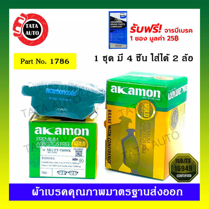 ผ้าเบรคakamon-หลัง-โตโยต้า-นิวอัลติส1-8-พรีอุส-ปี-08-18-วีออส-s-e-ยาริส-s-ปี-07-12-วีออส-ออนิว-ปี13-on-1786