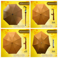 Apple Umbrella ร่มพับ สีไพร  สีดำ ร่มพระ ร่มถวายสังฆทาน