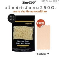 แว็กซ์กำจัดขน เม็ดแว็กซ์กำจัดขน 250 g. สี Honey พร้อมส่ง