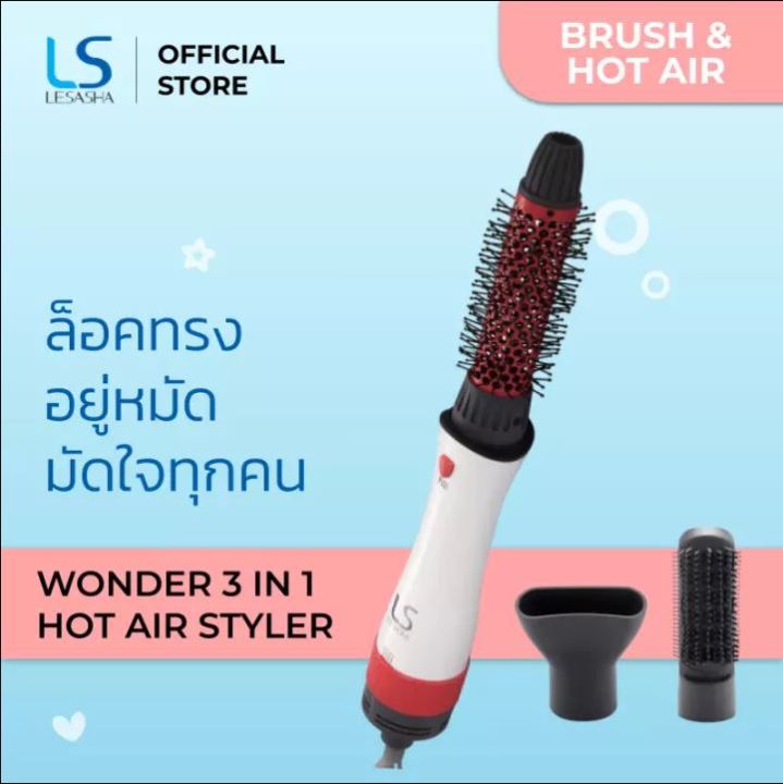 lesasha-เลอซาช่า-ไดร์จัดแต่งทรงผม-ไดร์เป่าผม-wonder-3in1-hot-air-styler-รุ่น-ls1249