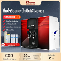 ZZuom เครื่องกรองน้ำRO 5ชั้น เครื่องกรองน้ำประปา เครื่องกรองน้ำดื่มละเอียด เครื่องกรองน้ำ มาตราฐาน เครื่องกรองน้ำระบบสองอุณหภูมิ ดีไซน์ปิดด้วยกระจกคุณภาพสูงที่ปลอดภัยและมีสุขภาพดี ตัวเรือนทำจาก ABS เกรดอาหาร