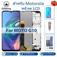 6.5 "LCD สำหรับ Motorola Moto G10 XT2127-2ชิ้นส่วนจอสัมผัสแอลซีดีของเครื่องแปลงดิจิทัลไม่มีพิกเซลที่ตายอะไหล่พร้อมกระจกเทมเปอร์ + เครื่องมือระดับมืออาชีพ