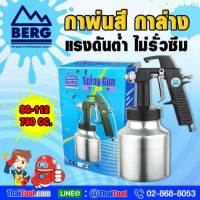 BERG กาพ่นสี (กาล่าง) รุ่น SG-112