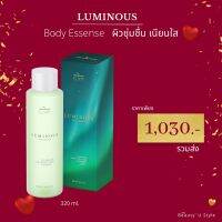 Elixir Luminous  Body essence ✅ Dewellness น้ำค้างทาและเช็ดผิว