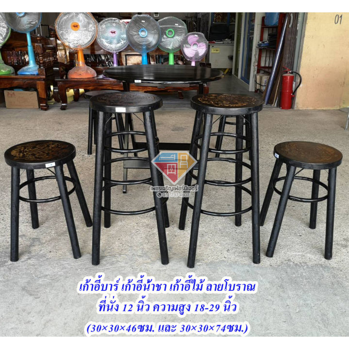 ของใหม่-ออกใบกำกับภาษี-เก้าอี้บาร์ไม้แท้-เก้าอี้ร้านอาหาร-เก้าอี้ลายโบราณ-เก้าอี้ไม้กลม-ดามเหล็ก-ทนแดด-ทนฝน-ใช้งานยาวนาน