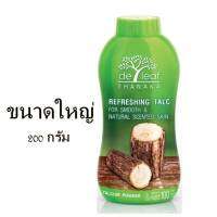 (1 ขวด) De Leaf Thanaka Powder 200g. เดอลีฟ ทานาคา พาวเดอร์ แป้งฝุ่น ขนาด 200 กรัม