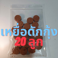 ShopSnap หัวอาหารกุ้ง เหยื่อกุ้งฝอย เหยื่อดักกุ้ง-ล่อกุ้ง