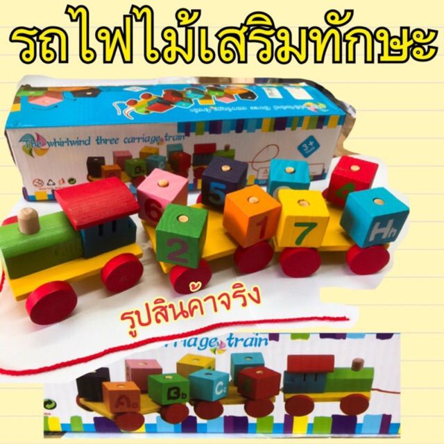 ของเล่นรถไฟไม้-พร้อมเชือกลากได้-ของเล่นเสริมทักษะ