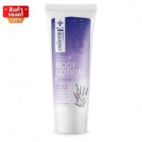 สมูทอี โลชั่น บำรุงผิวกาย ช่วยผ่อนคลายความตึงเครียด ขนาด 200 ml [Smooth E Relaxing &amp; Nourishing Body Lotion 200 ml]