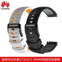 เหมาะสำหรับ Huawei GT3/2 46mm/Pro/watch4 นาฬิกาสายรัดซิลิโคนสองสี Honor Sports Wristband 22