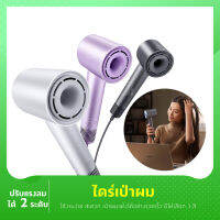 ไดร์เป่าผม Xiaomi mijia H501 Hair Dryer 110,000 RPM ไอออนลบ ปรับแรงลมได้ 2 ระดับ 4 โหมดการทำงาน ไดร์เป่าผมไร้ใบพัด ไดร์ อุปกร์ทำผม