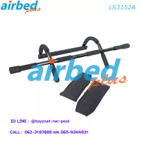 Airbedplus ส่งฟรี บาร์ยึดประตูสำหรับดึงข้อ พร้อมที่คล้องแขน รุ่น LS3152A