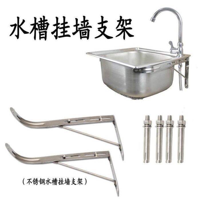 Stainless Steel Sink Bracket Single Tank Fixed Rack Washing Basin Wall