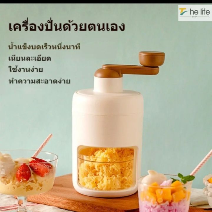 เครื่องบดน้ำแข็ง-เครื่องบดน้ำแข็งใส-เครื่องทำน้ำแข็ง-เครื่องทำน้ำแข็งใส-เครื่องใสน้ำแข็ง-diyทำน้ำแข็งไส-ice-maker-machine-เครื่องทำบิงซู