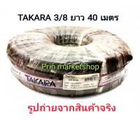 TAKARA สายลม สายลมยาง สายลมยางริ้ว แรงดันสูง รุ่นหนาพิเศษ 3/8 นิ้ว (  9.5 มม ) ขอบนอก 22 มิล ยาว 40 เมตร TAKARA