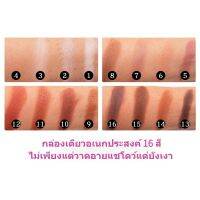 พาเลทอายแชโดว์ 16สี เนื้อดินน้ำมัน สีสวย ติดทน กันน้ำ 16ช่อง แบบพกพาและใช้งานง่าย ซูเปอร์ไฟเลื่อม แมตต์ เอิร์ธ คัลเลอร์