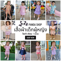 (Panda-04) รวมเสื้อผ้าเด็กผู้หญิงไซส์ 6 ด.-5 ขวบ แบรนด์ส่งออก #Bno #Gymboree งานสวยคุณภาพดี มีให้เลือกหลายแบบจ้า