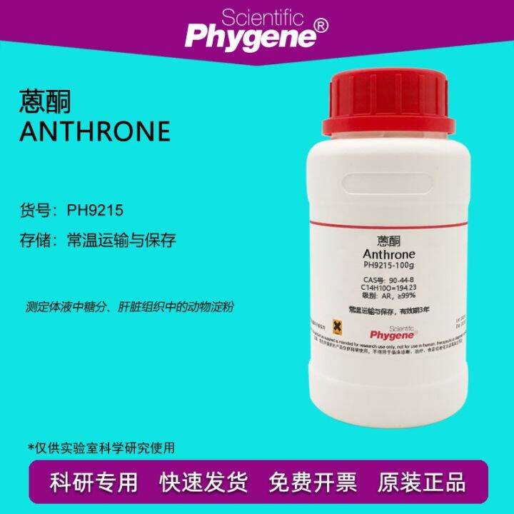Anthrone Enone Anthrone Research Laboratory Reagent 90448 [PH9215