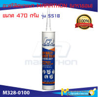 ยาแนวอะคริลิค อะคริลิคยาแนว มาราธอน ขนาด 470 กรัม (MARATHON)