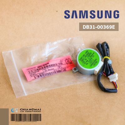 ( PRO+++ ) โปรแน่น.. DB31-00369E มอเตอร์สวิงแอร์ Samsung มอเตอร์สวิงแอร์ซัมซุง (35BYJ46-1065) อะไหล่แท้ศูนย์ ราคาสุดคุ้ม อะไหล่ แอร์ อะไหล่ แอร์ บ้าน อุปกรณ์ แอร์ อะไหล่ แอร์ มือ สอง
