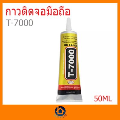 ( PRO+++ ) โปรแน่น.. T7000 กาวยาง สารพัดประโยชน์ เนื้อกาวสีดำ ขนาดบรรจุ 50 ml. ประโยชน์การใช้ เป็นกาวติดขอบกระจก ทัชสกรีน หน้าจอ ราคาสุดคุ้ม กาว กาว ร้อน กาว อี พ็ อก ซี่ กาว ซิ ลิ โคน