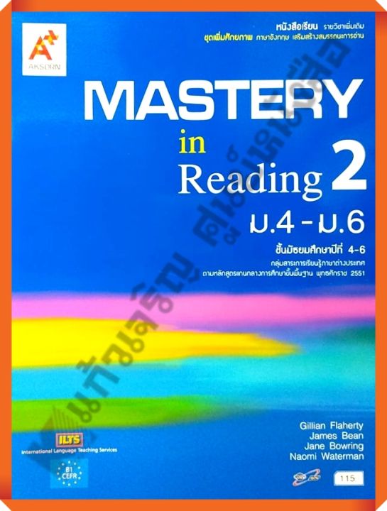 หนังสือเรียน Mastery in Reading 2 ม.4-6 #อจท