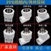 High efficiency Original PPR water pipe fittings Daquan tap water 4 points 6 points 20 inner wire outer wire 25 direct elbow tee hot melt