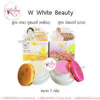 ไวท์บิวตี้ครีม White Beauty Cream เซตคู่ 2 กล่อง (มัลเบอรี่+กูสเบอรี่) ขนาด 5 กรัม