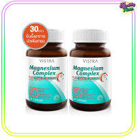 Vistra Magnesium Complex (30 เม็ด)  ป้องกันไมเกรน บำรุงระบบประสาท x ( 2 ขวด)