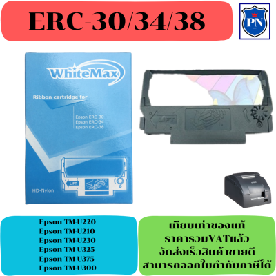 ตลับผ้าหมึกดอทเมตริกซ์ EPSON ERC-30/34/38 (เทียบเท่าราคาพิเศษ) FOR Epson TM-U220/U210/U230/U325/U375/U300