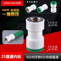 Ppr pipe quick connector straight insert 25MM internal thread to 25MM quick insert straight water pipe fittings DN25 Pipe Fittings Accessories