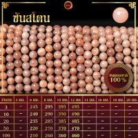 ซันสโตน | Sunstone (เส้นยาว 39 ซม.)