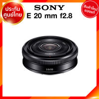 Sony E 20 f2.8 / SEL20F28 Lens เลนส์ กล้อง โซนี่ JIA ประกันศูนย์ *เช็คก่อนสั่ง