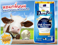 Dairy rich ? นมผงแดรี่ริช 1kg ? หัวนมผง เต็มมันเนย Full Cream Milk Powder แดรี่ฟาร์ม