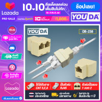 YOUDA หัวต่อสายแลน 1ออกเป็น 2 เส้น(ใช้ได้ทีละเส้น) RJ45 Cat6 Cat5e OB-238 ตัวต่อสายแลน ตัวต่อสาย LAN ตัวต่อสายแลน(ต่อกลางทาง) หัวต่อเพิ่มความยาวสายแลน RJ-45 หัวต่อเพิ่มความยาวสายแลนตัวต่อ CAT5 / CAT6 / CAT7 Splitter 1 to 2 Way LAN Network Ethernet Adapter