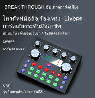 การ์ดเสียง V8S รุ่นที่2 เวอร์ชันอัปเกรดใหม่ Audio Stereo Headset Microphone Webcast Streamer Live Sound Card(Bluetooth) V8S New Version V8S USB เสียงชุดหูฟังไมโครโฟน Webcast สดการ์ดเสียงสำหรับโทรศัพท์ มีBluetooth