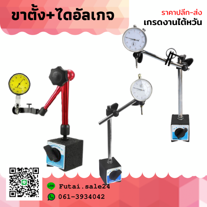 พร้อมส่ง-เซ็ตขาตั้งแม่เหล็ก-พร้อมไดอัลเกจ-ฐานแม่เหล็กจับไดอัลเกจ-magnetic-stand-ไดอัลเกจ-ขาตั้งด้ามเงิน