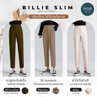 กางเกงขายาวผู้หญิง [S-5XL] Billie Slim Pants(ใส่โค้ด ISSA13APR ลด 130)ผ้าไอวี่ ผ้านุ่ม ใส่สบาย รุ่นนี้ใส่แล้วดูดี